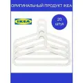 Набор вешалок-плечиков IKEA BAGIS, секционные, с перекладиной, пластик, белые, 42 см, 20 шт.
