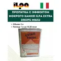 Средство для эффекта мокрого камня ILPA EXTRA DROPS M8152 5л