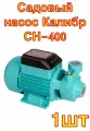 Садовый насос Калибр СН-400
