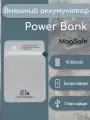 Портативный аккумулятор MagSafe Battery 10000 mAh Mag с быстрой зарядкой Fast charge (PD/QC), белый