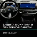 Защитное стекло IPF для экрана и приборной панели BMW X5, X6, X7