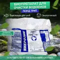 Бактерии против цветения воды в пруду Микрозим Понд Трит 13000 г