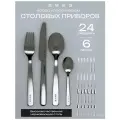 Набор столовых приборов SMEG, металл, 24 предмета для 6 персон