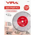 Диск алмазный универсальный 230 мм VIRA по бетону, камню, кирпичу, керамограниту, отрезной для болгарки УШМ, сухой рез, 22.23 мм, турбо, 2.6 мм