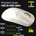 VXE Dragonfly R1 Pro Max, непористая, легкая эргономичная беспроводная игровая мышь, белый