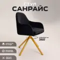 Стул для кухни Санрайс золотистое основание черный велюр