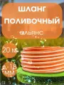 Шланг поливочный 18 мм, 20 м, ТЭП усиленный нитью альянс-м оранжевый