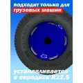 Колёсный колпак R 22,5 Базовый задний синий Техно-Трейд 8шт