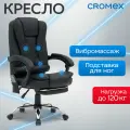 Кресло офисное CROMEX Lounge MS-007, подножка, 6 массажных модулей, экокожа, черное, 532960