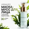 Маска для ухода за кожей и восстановления ANSALIGY, 30 мл