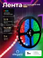 Светодиодная лента LUX Eleganz 12В, 14,4 Вт 5050, 60 LED, IP65 RGB, 5м
