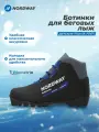 Ботинки для беговых лыж детские Nordway Narvik NNN
