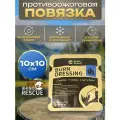 Комплект 10 шт Rhino Rescue рино 10х10 см Повязка/салфетка тактическая медицинская гидрогелевая противоожоговая экстренной/первой помощи снимает боль