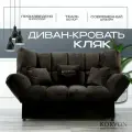 Прямой диван-кровать раскладной Кляк мебель для гостиной