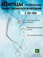 Щипцы, анестезиологические, по Магилю, 15см, Surgicon, имеют Регистрационное удостоверение