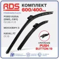 600 400 мм. Крепление Push Button 19. Комплект бескаркасных щеток стеклоочистителя RD5 дворники Haval F7x; Хавал Ф7х ; F7; Нахавал Ф7 ; Москвич 3; Москивич 3 ; DS 3 Crossback; ДС 3 Кроссбэк