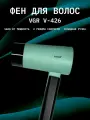 Фен для волос / V 426, черно-зеленый