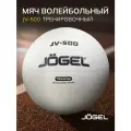 Волейбольный мяч Jogel JV-500 white
