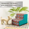 Лестница для собак, лесенка две ступени для мелких пород, мягкая лесенка для животных ZooMoDa