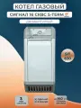 Котел газовый Сигнал 16 СКВс (SIT), серия S-TERM, двухконтурный
