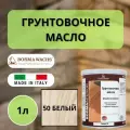 Масло грунтовочное BORMA GRUNDIEROIL для обработки древесины для наружных и внутренних работ 1л 50 Белый R3910BI декоративная пропитка / морилка