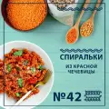 Макаронные изделия Federici Спиральки Без Глютена из Красной Чечевицы 250 г - 3шт