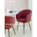 Стул кухонный Версаль, мягкий, Бордовый с опорами Графит, комплект 1 шт