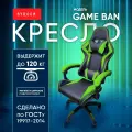 Кресло byRoom Game BAN HS-5010-GR (зеленый)