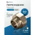Переходник для трубы 1х1/2 внутренняя-наружная резьба CTM (5 шт.)