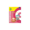 Чердаков Д.Н.,Дунев А.И.,Вербицкая Л.А. Русский язык. 11 класс. Учебник. Базовый уровень (на обложке знак ФП 2019) мягкий офсетная 11 класс