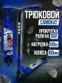 Самокат трюковой двухколесный для детей / колёса 100мм / подшипник ABEC-9