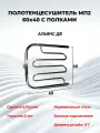 Полотенцесушитель МП2 60х40 с полками