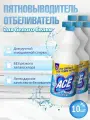 Отбеливатель и пятновыводитель ACE для белого белья Classic 1л 10шт