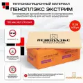 Утеплитель Пеноплекс Экстрим 100 мм (4 уп /11,08м2/ 16 плит) из пенополистирола для фундамента, пола, оснований