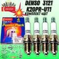 Комплект свечей зажигания (4шт.) DENSO K20PR-U11- 3121 для Chevrolet, Daewoo, Honda, Mercedes-Benz, Mitsubishi, Nissan.