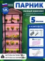 Парник Kuber Home , 5 полок , 5 фитоламп, металлический каркас, ПВХ покрытие, зеленый