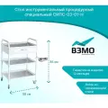 Стол инструментальный процедурный специальный с лотком СИПС-03-01-Н