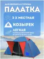 Палатка кемпинговая трехместная LANYU LY-1652