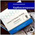 Набор для процедуры Carboxy CO2 Therapy Gel Mask 5 шт