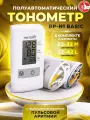 Тонометр Microlife BP N1, с дополнительной манжетой