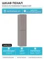 Шкаф пенал Sancos Snob R 35 PSNR35SM подвесной Doha Soft МДФ / ЛДСП серый с дверками Италия