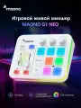Игровой аудиомикшер, MAONO G1 NEO, RGB, Bluetooth, для подкастинга, Создания контента, Для игровых стримеров, Звуковая карта