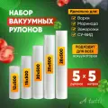 Премиальные рифленые пакеты для вакууматора. Набор из 5 рулонов A tutti: 12, 15, 20, 25, 28 см х5 метров