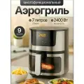 Аэрогриль, 7 л, мощность 2400Вт, управление электронное, чёрный, серебристый