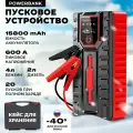 Пусковое зарядное устройство для автомобиля, jump starter для авто с дисплеем бустер для автомобильного аккумулятора