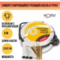 Греющий кабель NORVI EXPERT, 90 Вт, 9 м, для обогрева внутри трубы с питьевой водой
