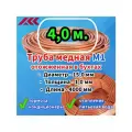 Труба медная в бухте, внешний диаметр - 15,0 мм, толщина стенки - 1,0 мм, длина - 4,0 метра, цельная