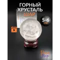 Горный хрусталь Шар, натуральный минерал, размер: 5-6 см, в подарочной упаковке.