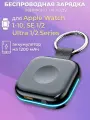 Беспроводная зарядка брелок для Apple Watch 1-10, SE 1/2, Ultra 1/2 Series InnoZone черная