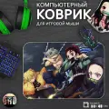 Игровой коврик для мыши Клинок рассекающий демонов Незуто Иноске Танджиро и Зеницу, 30x40см